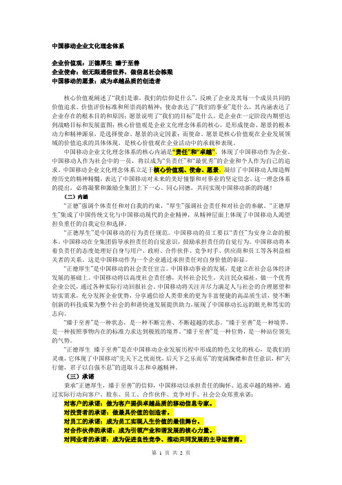 中国移动企业文化理念体系