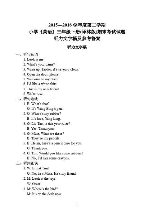 2019年小学《英语》三年级下册期末考试试题听力文字稿及参考答案