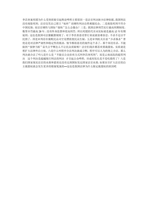 李长奎案点评