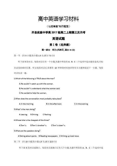 人教版高中英语必修五高二上学期第三次月考英语试题 (2)
