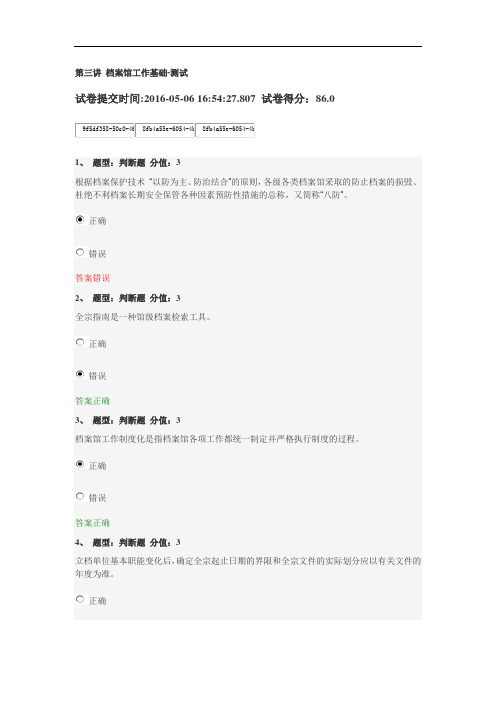 档案馆工作基础测试卷