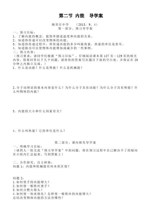 第十六章第二节内能导学案