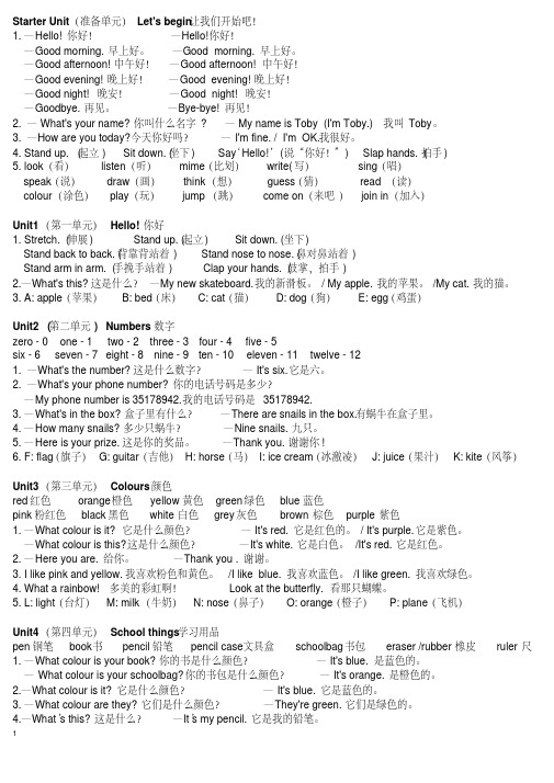 剑桥版三年级英语上册总复习