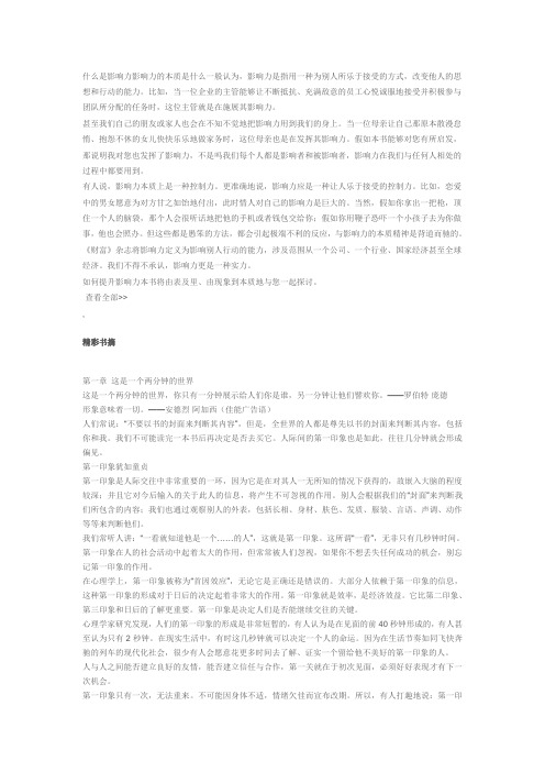 影响力