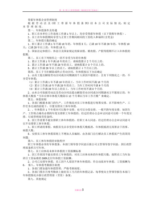 职工带薪休假管理制度