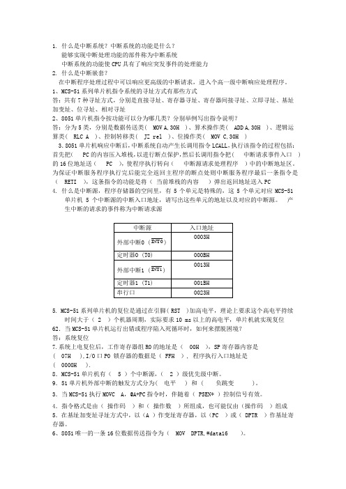 单片机复习资料整合 西建大