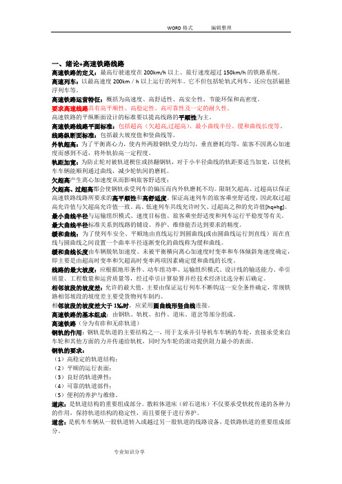 高速铁路概论