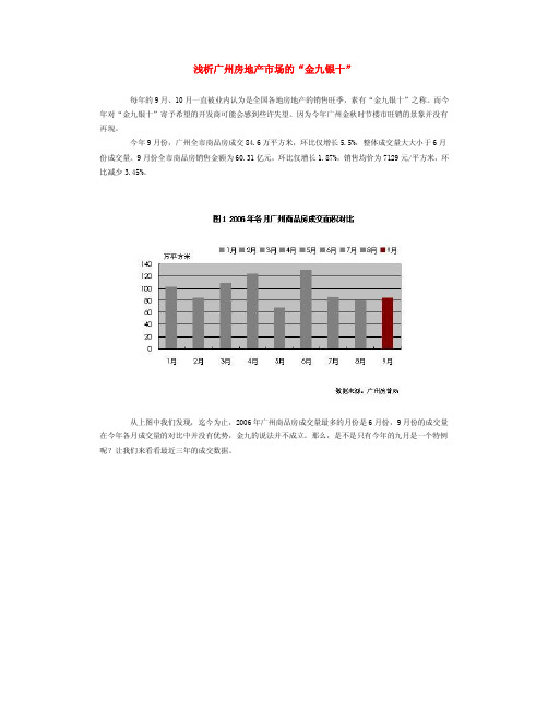 广州房地产市场_金九银十_