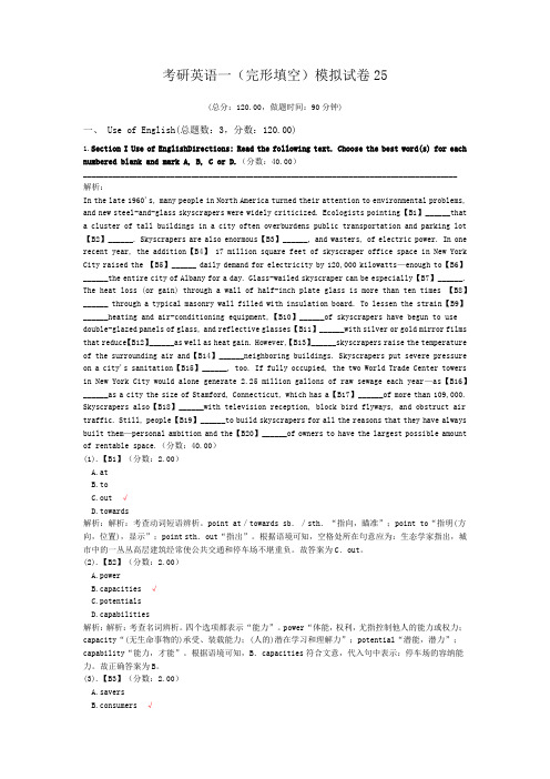考研英语一(完形填空)模拟试卷25