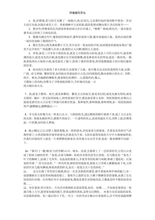 环境描写开头