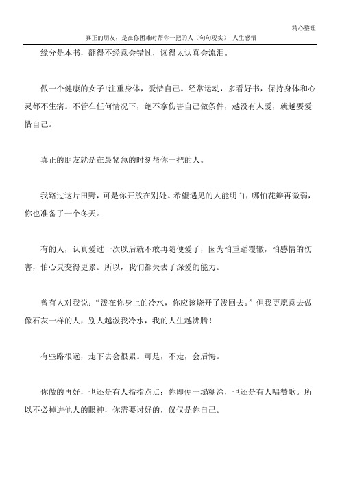 真正的朋友,是在你困难时帮你一把的人(句句现实)_人生感悟