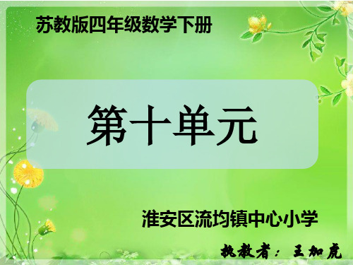苏教版四年级数学下册利用商不变的性质进行除法的简便计算课件 2 - 副本