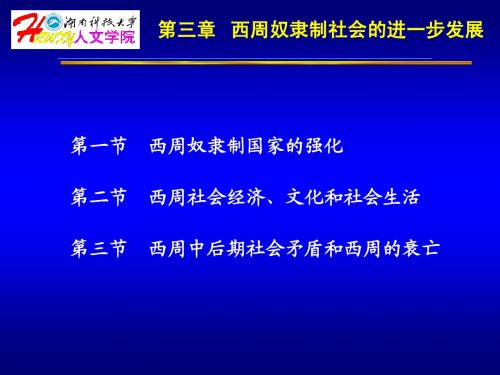 中国古代史·第三章1