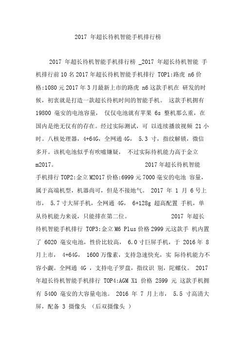2017年超长待机智能手机排行榜