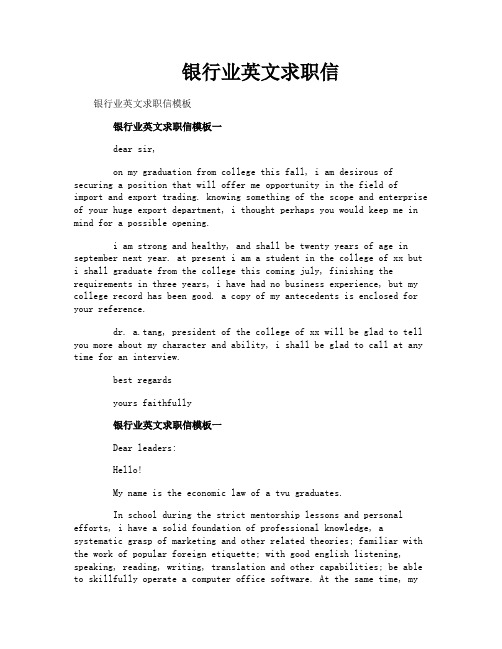 银行业英文求职信