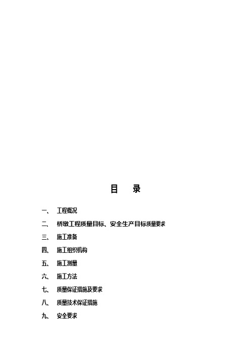 马家河漫水桥桥墩施工方案