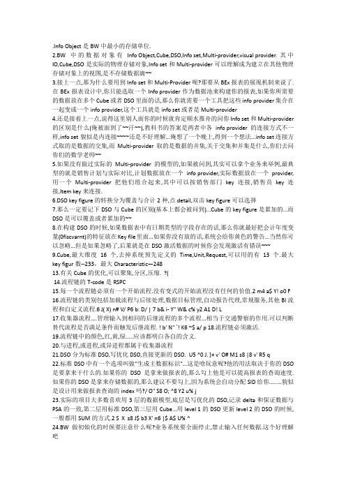 BW的基本知识