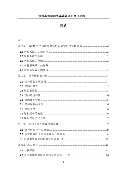 毕业设计正文