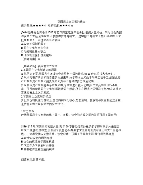 英国君主立宪制的确立试题君之每日一题君 高考历史一轮复习含解析