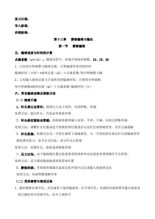 输液反应