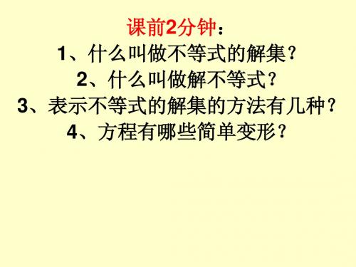 8.2.2不等式的简单变形1