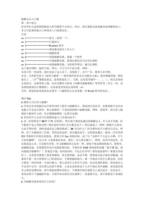 破解完全入门篇