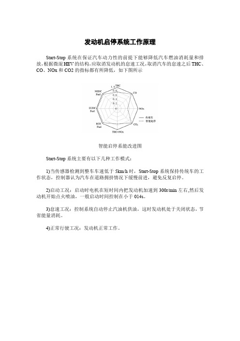 发动机启停系统工作原理