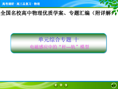 电磁感应中的“杆—轨”模型