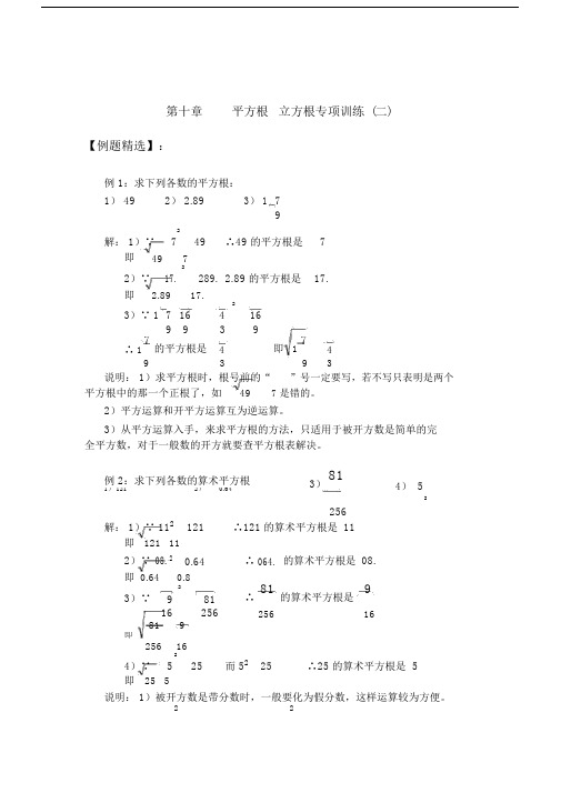 平方根立方根专项训练二.doc