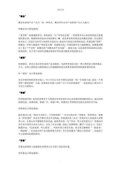 产品卖点提炼策划的十大方法及经典案例