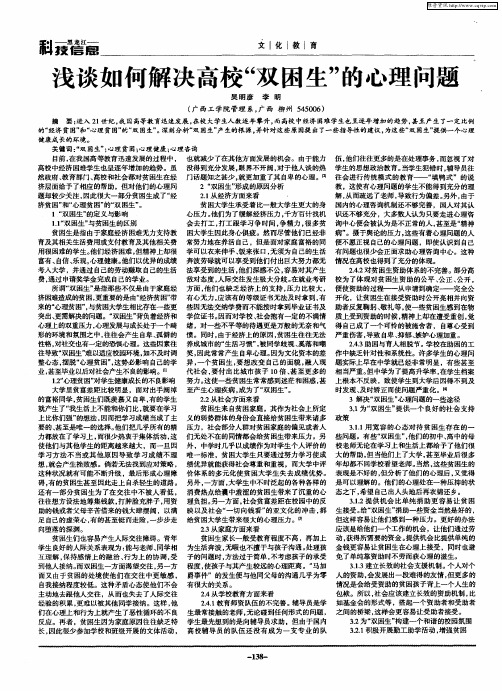 浅谈如何解决高校“双困生”的心理问题