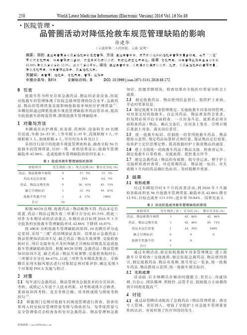 品管圈活动对降低抢救车规范管理缺陷的影响