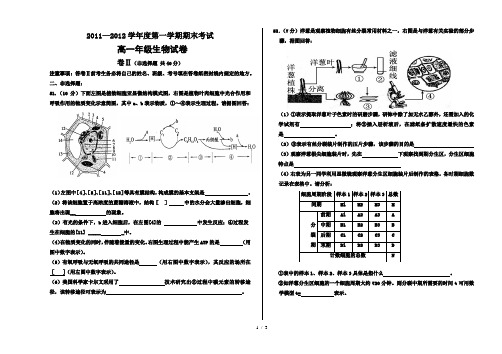 衡水中学高一期末考试生物二卷