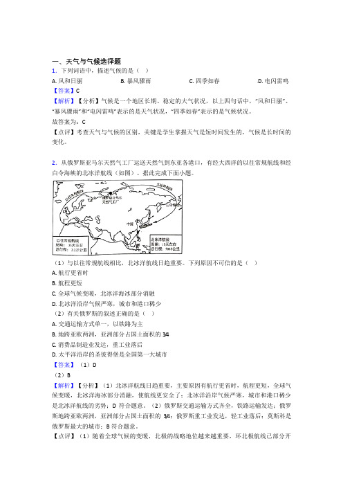 兰州市初中地理天气与气候精选含答案