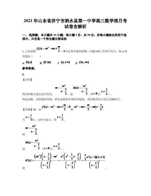 2021年山东省济宁市泗水县第一中学高三数学理月考试卷含解析