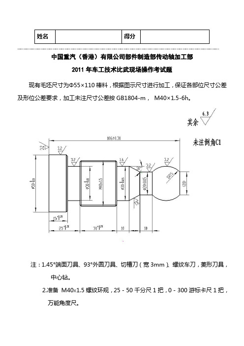 2011年普车比武大赛现场操作考试题