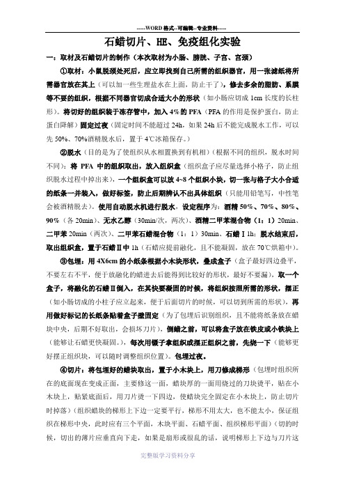 石蜡切片、HE、免疫组化步骤