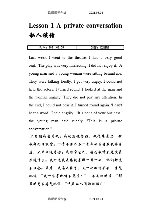 新概念英语第二册课文(中英文对照)之欧阳理创编