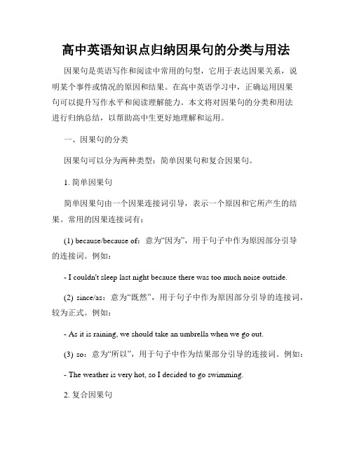 高中英语知识点归纳因果句的分类与用法
