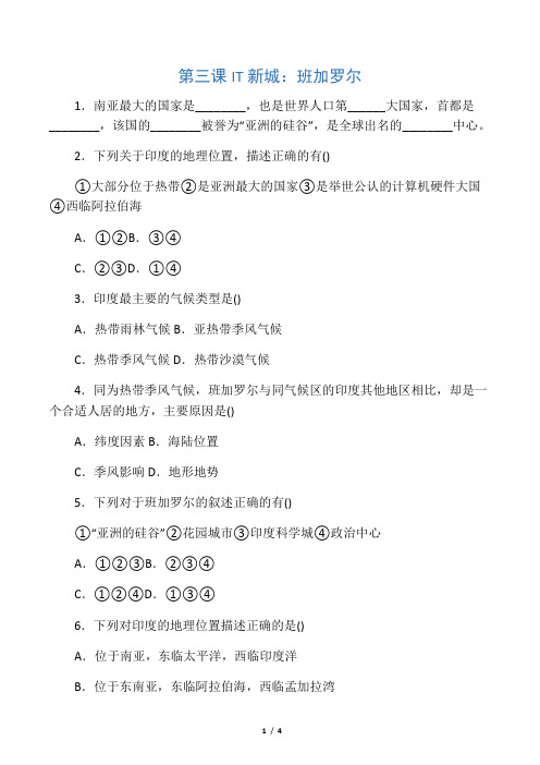 2019人教版历史与社会七年级上册同步练习附答案第三课  IT新城班加罗尔