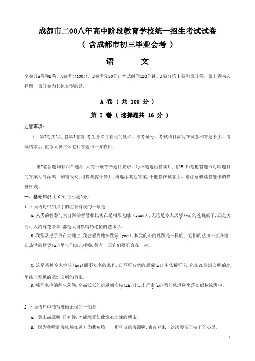 2008成都中考语文试卷及答案2008成都中考语文试卷及答案