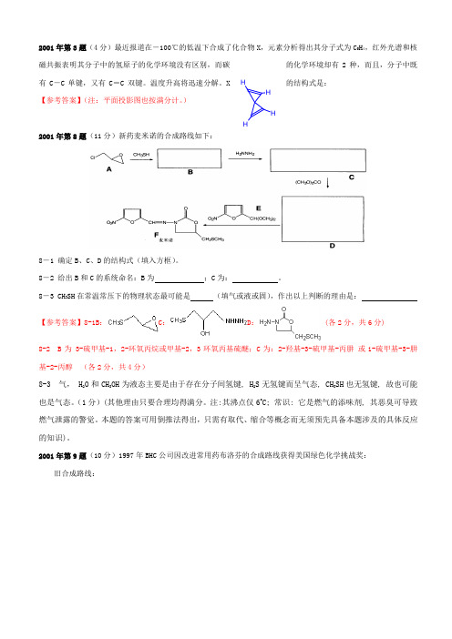 竞赛题重组卷题库有机