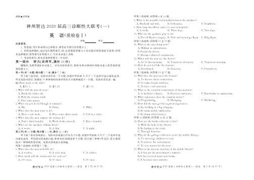 2020届神州智达高三诊断性大联考英语试题解析(高清)