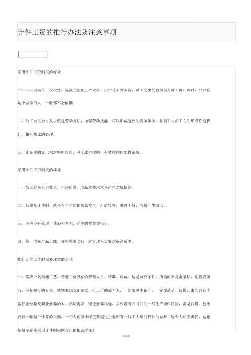 计件工资的推行办法及注意事项