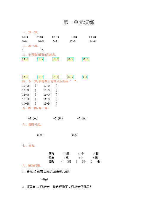 新北师大版小学一年级下册数学第一单元优秀试卷有答案