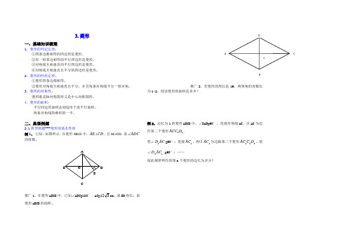 菱形导学案