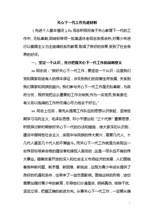 关心下一代工作先进材料