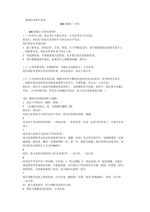 基础汉语水平考试