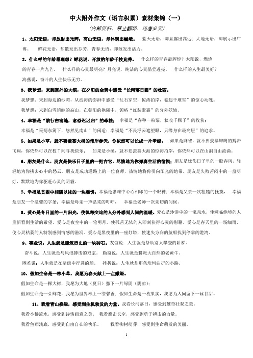精美句子仿写50例