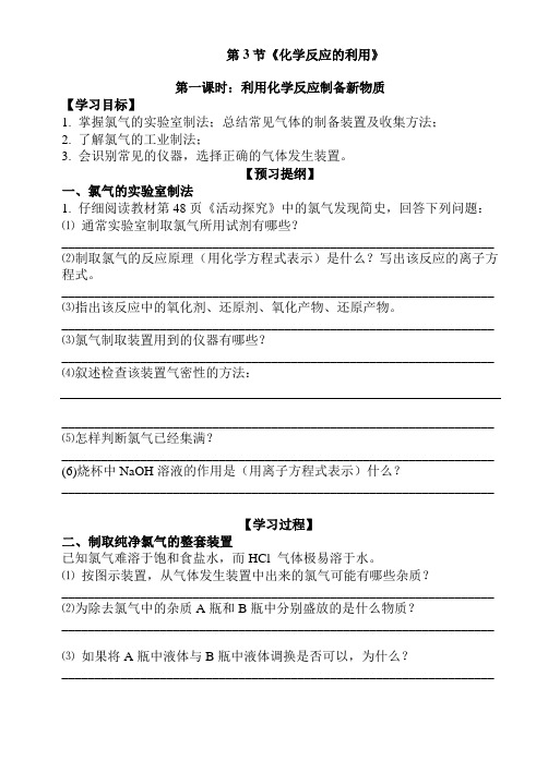 氯气学案